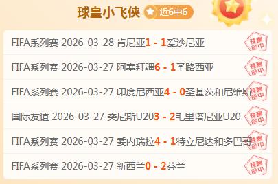 申花半场战,英博马破门,特谢拉扳平,时时彩,彩票平台,数据分析,在线投注,高频彩票