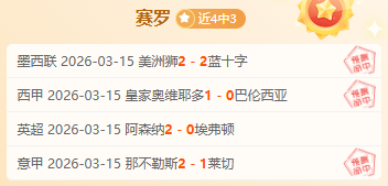 拜仁客场挑,战药厂,状态分析及,时时彩,彩票平台,数据分析,在线投注,高频彩票