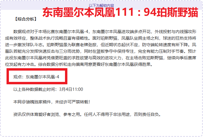 格林,连胜势头强,明日再战力,时时彩,彩票平台,数据分析,在线投注,高频彩票