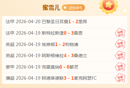连战,捷击澳超巅,残阵喷气机,时时彩,彩票平台,数据分析,在线投注,高频彩票